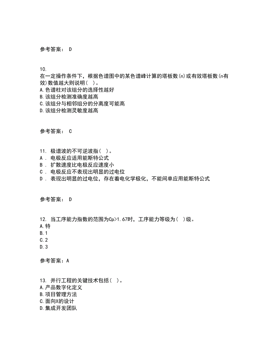 西北工业大学22春《质量控制及可靠性》在线作业二及答案参考39_第3页