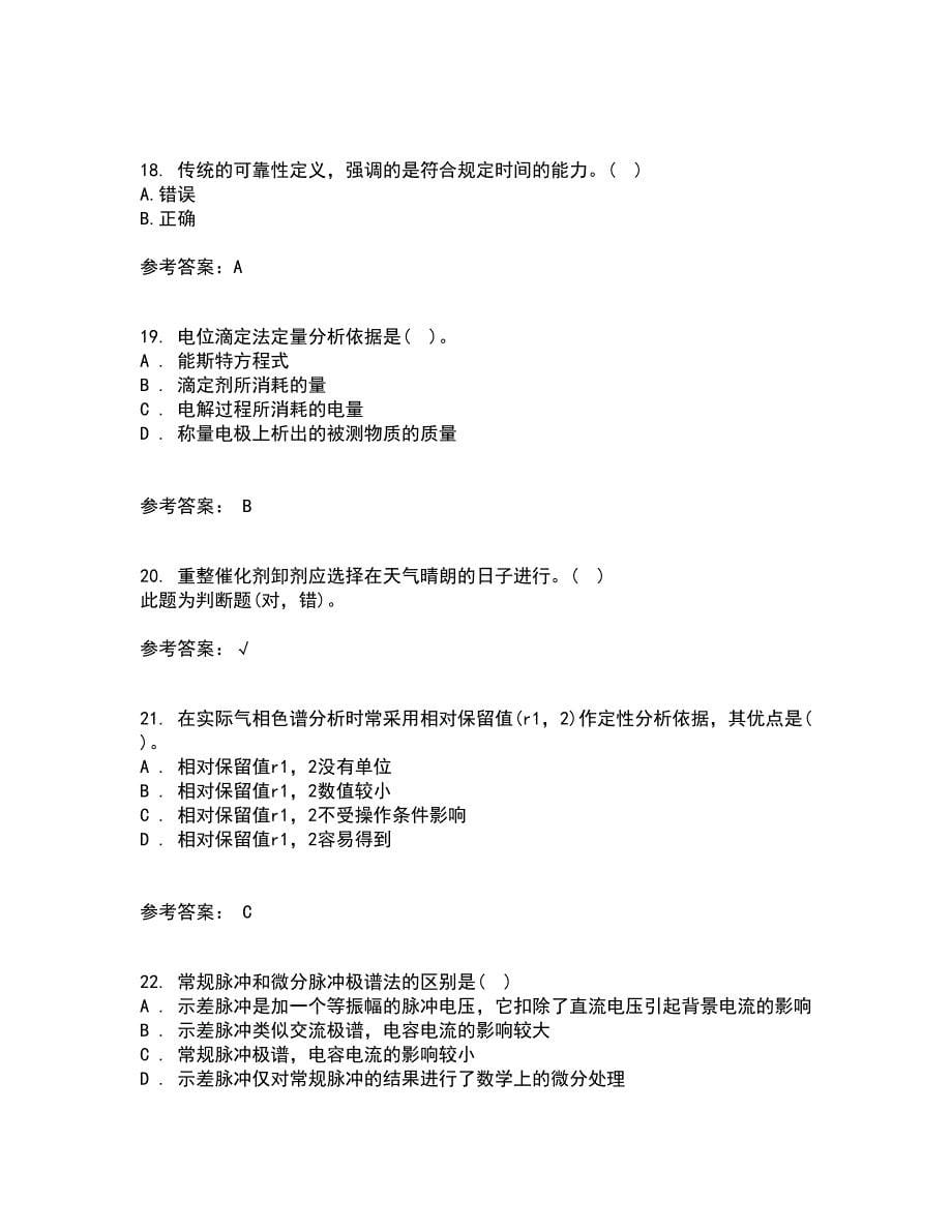 西北工业大学22春《质量控制及可靠性》在线作业二及答案参考39_第5页