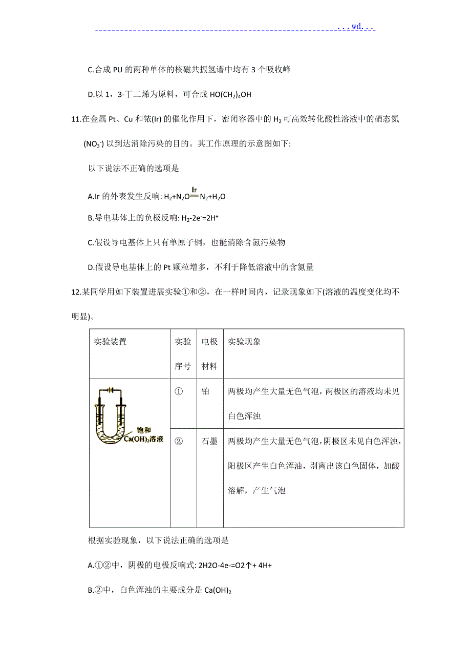 北京市西城区2018年届高三5月模拟测试(二模)理综化学试题+Word版含答案_第2页