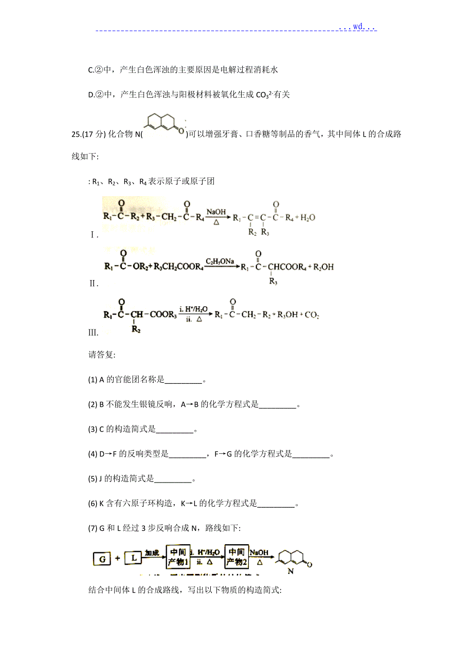 北京市西城区2018年届高三5月模拟测试(二模)理综化学试题+Word版含答案_第3页