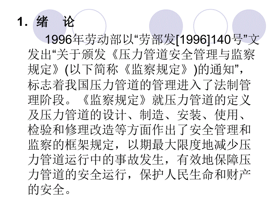 最新压力管道机械ppt课件_第2页