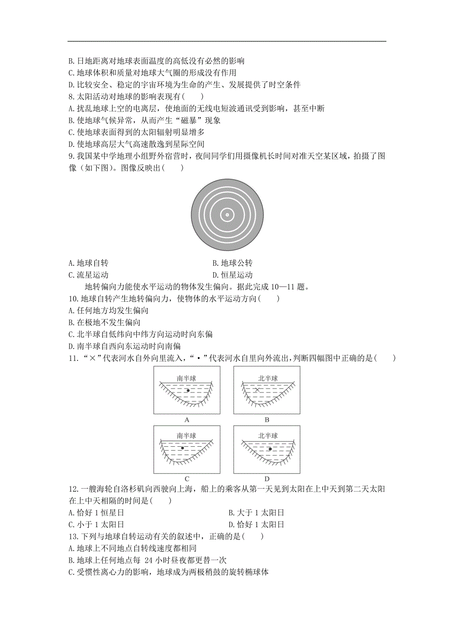 宇宙中的地球测评.doc_第2页