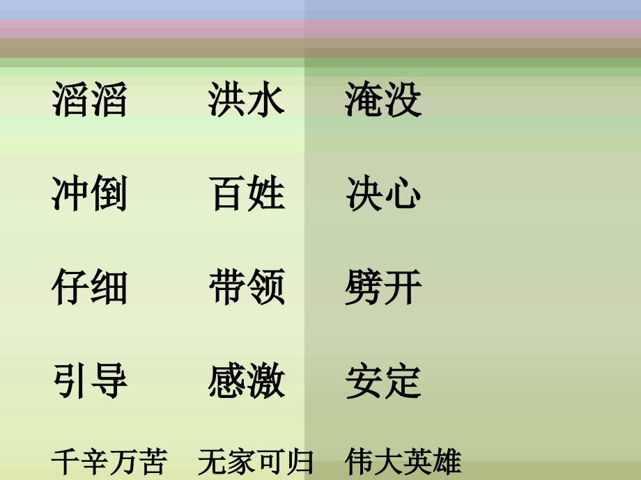 部编二年级语文上册大禹治水课件3ppt课件1_第3页