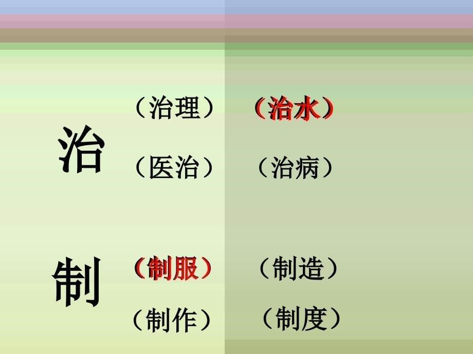 部编二年级语文上册大禹治水课件3ppt课件1_第5页