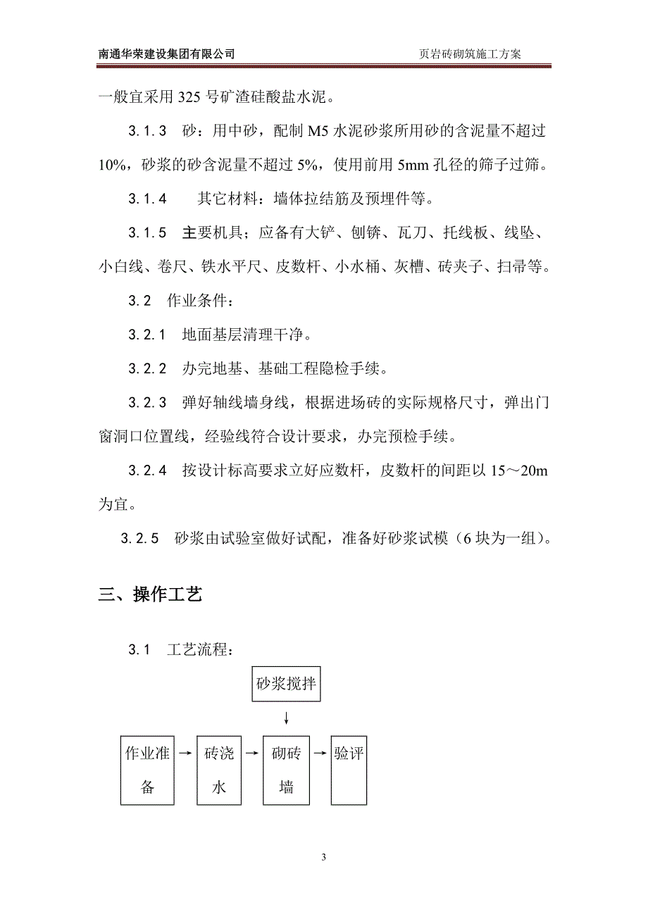 砖墙砌筑方案_第3页