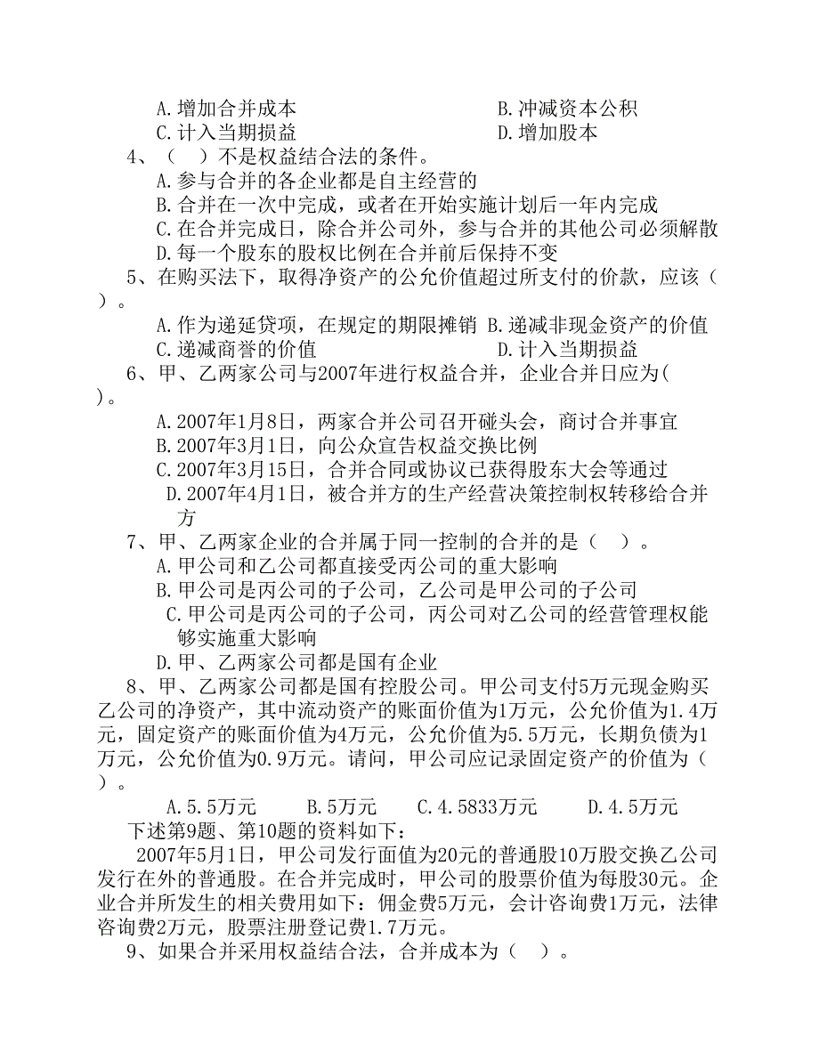 高级财务会计测试题.pdf_第2页