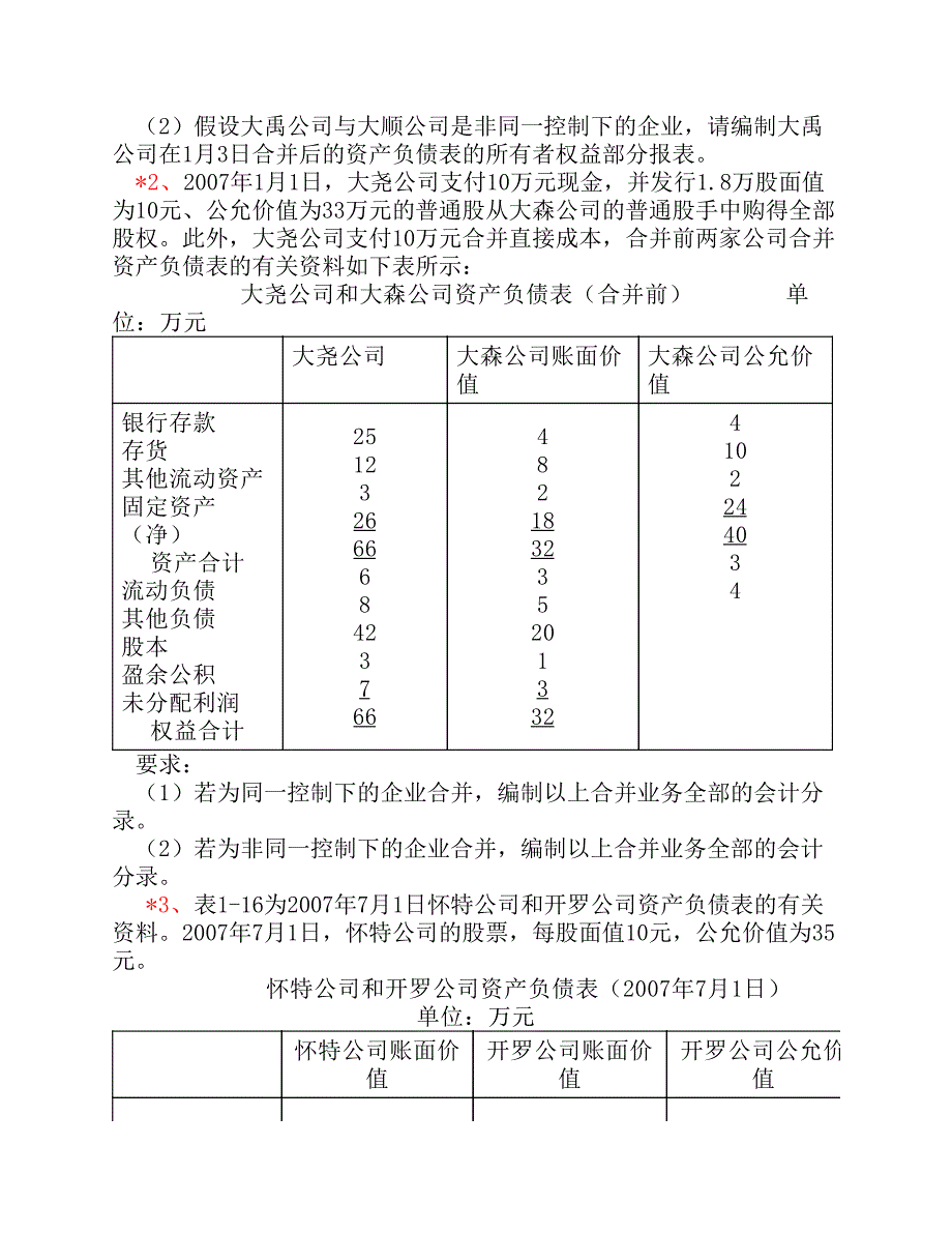 高级财务会计测试题.pdf_第4页