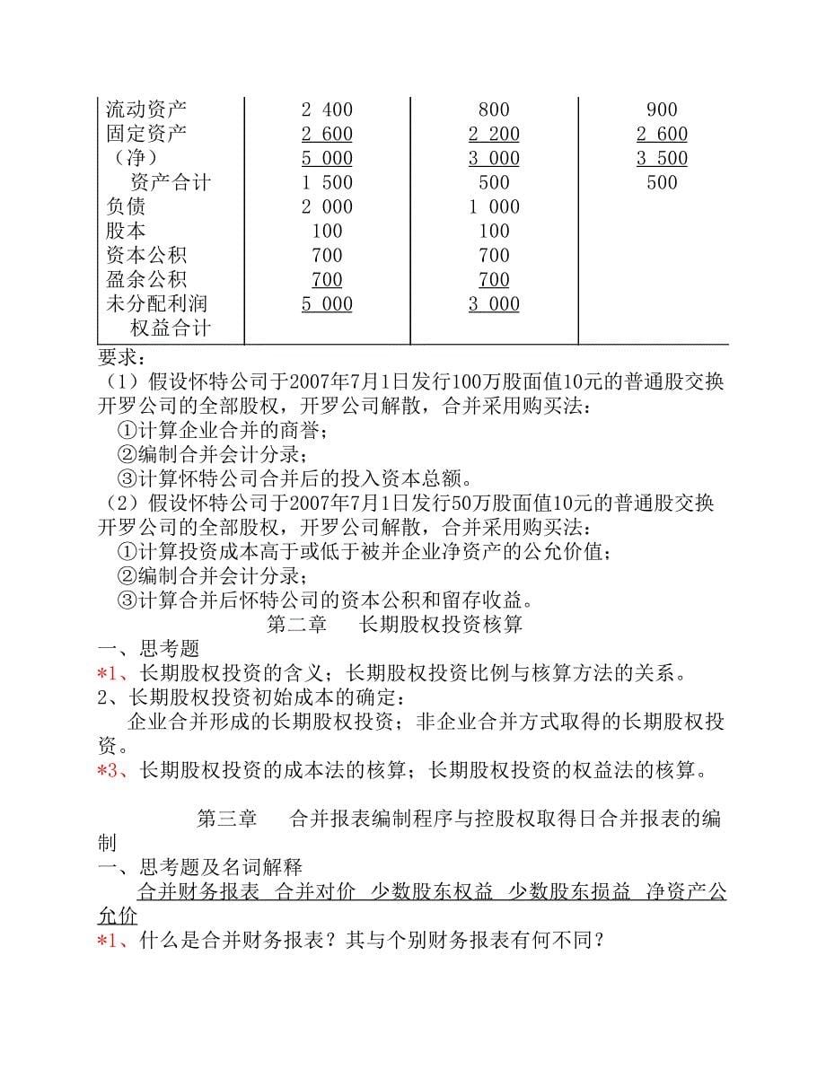 高级财务会计测试题.pdf_第5页