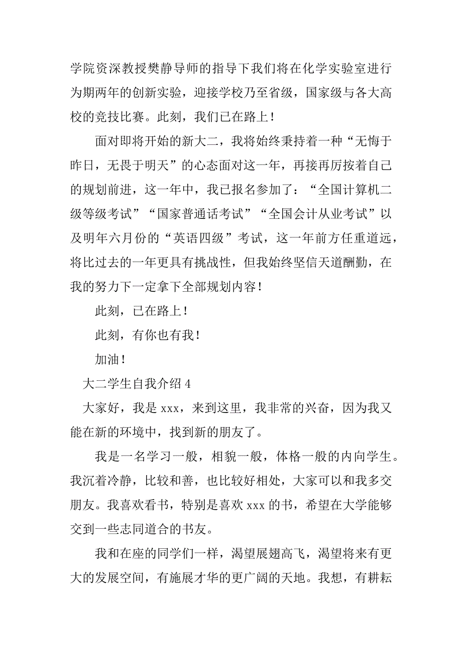 2023年大二学生自我介绍_第4页