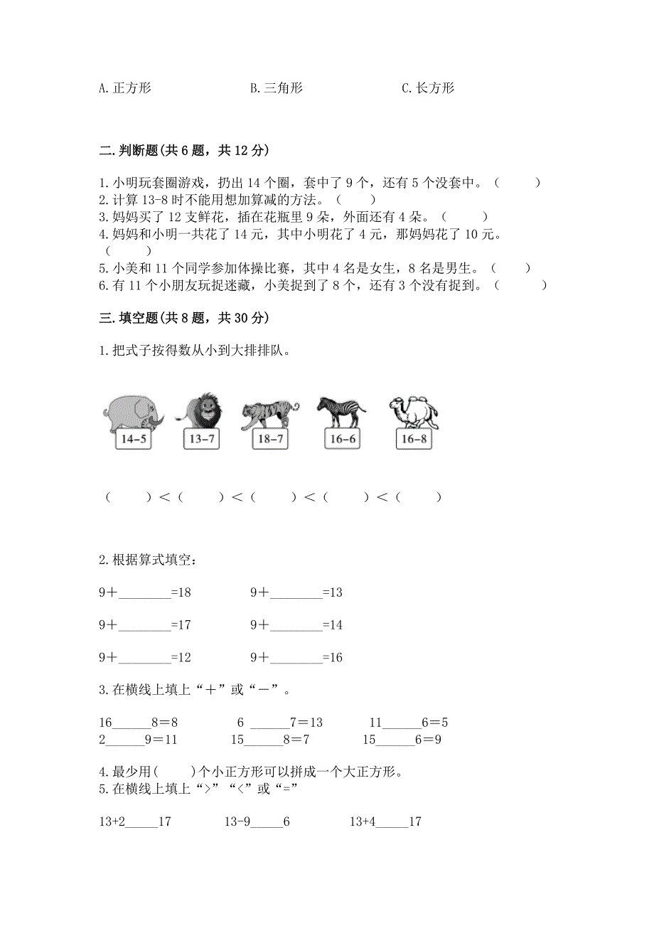 人教版小学一年级下册数学《期中测试卷》及参考答案ab卷.docx_第2页