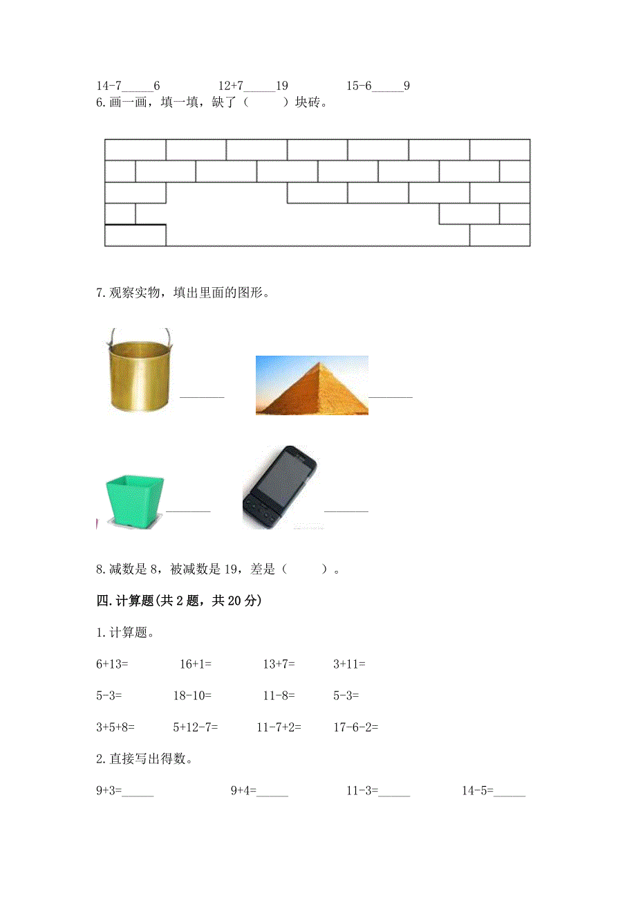 人教版小学一年级下册数学《期中测试卷》及参考答案ab卷.docx_第3页