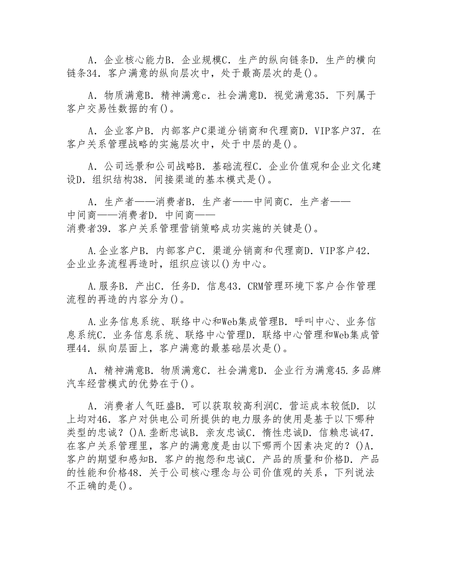 国家开放大学电大专科《客户关系管理》期末试题标准题库及答案(试卷号2417)_第4页