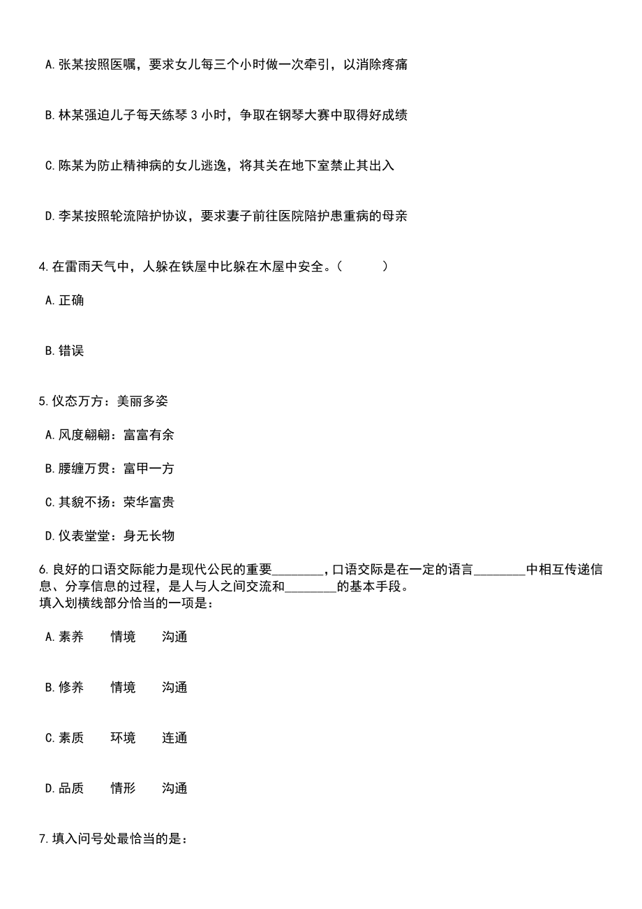 2023年06月上海嘉定镇街道招考聘用12人笔试题库含答案附带解析_第2页