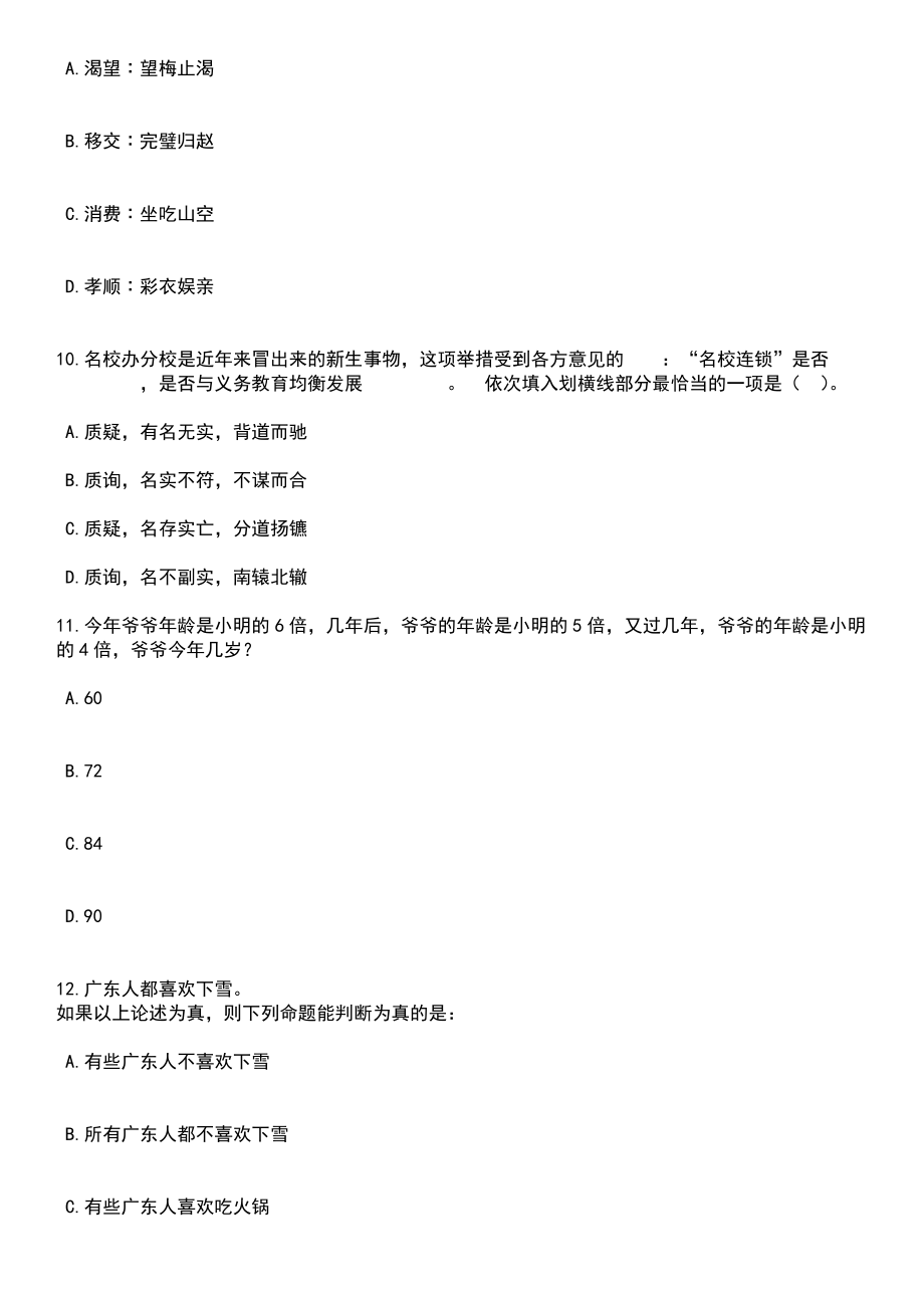 2023年06月上海嘉定镇街道招考聘用12人笔试题库含答案附带解析_第4页