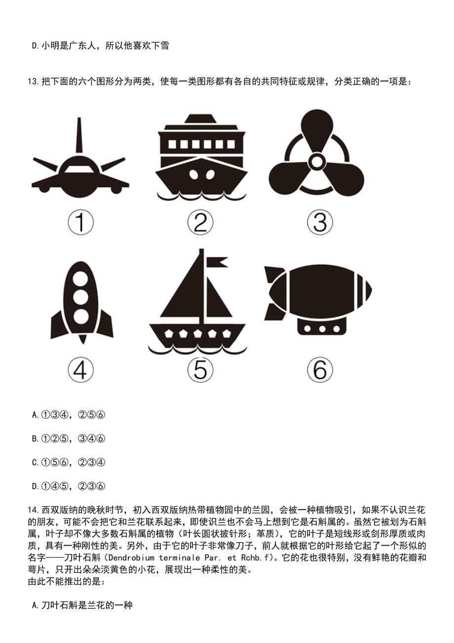 2023年06月上海嘉定镇街道招考聘用12人笔试题库含答案附带解析_第5页