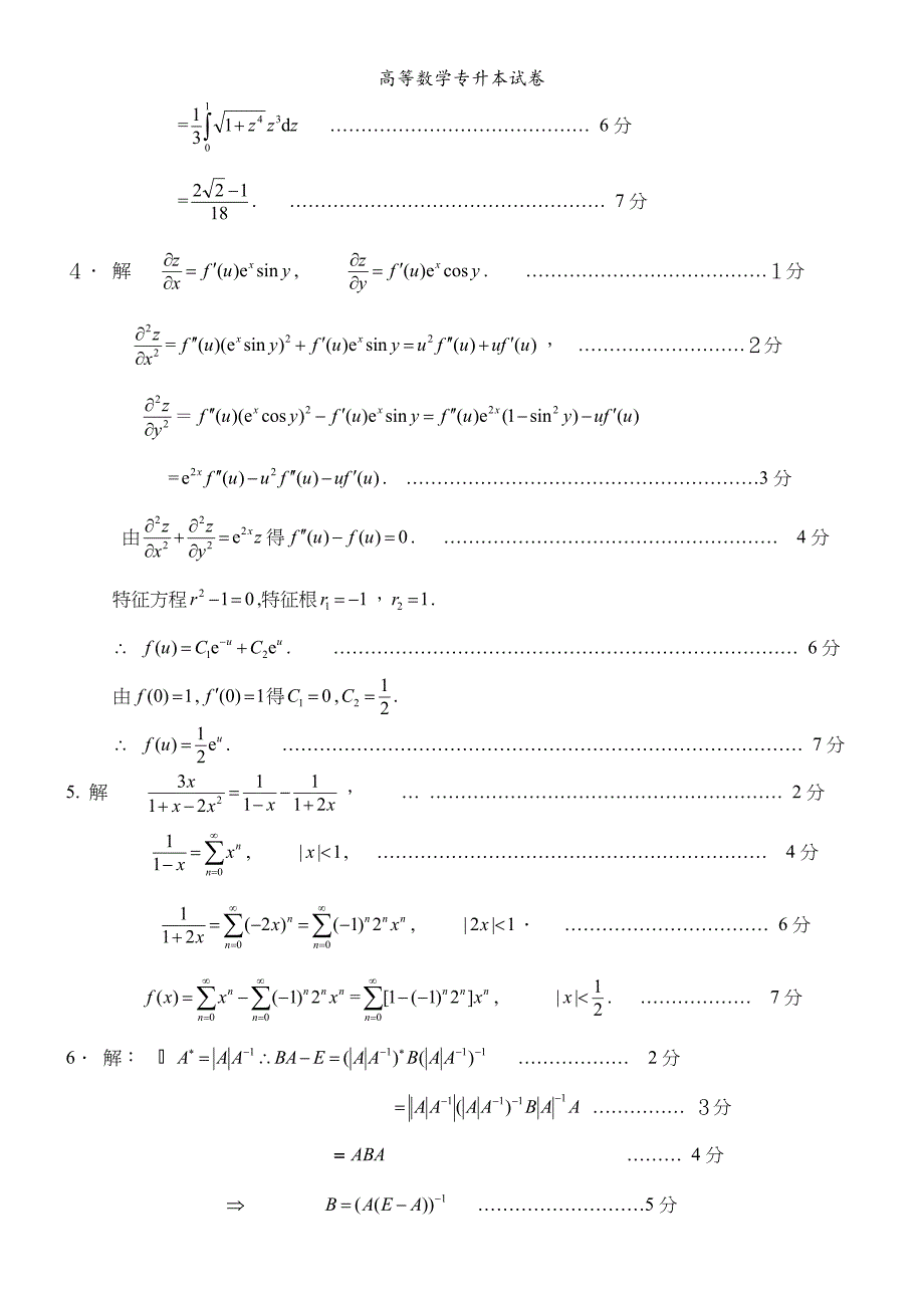 高等数学专升本试卷_第2页