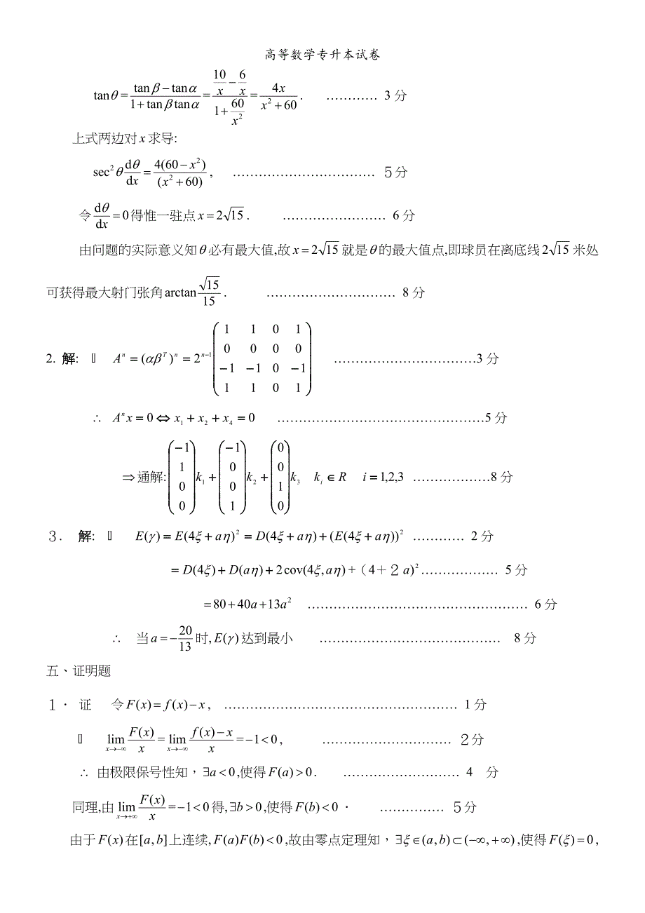 高等数学专升本试卷_第4页