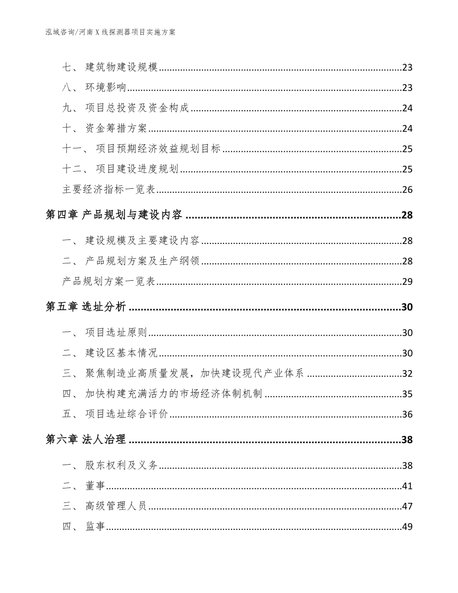 河南X线探测器项目实施方案_参考范文_第2页