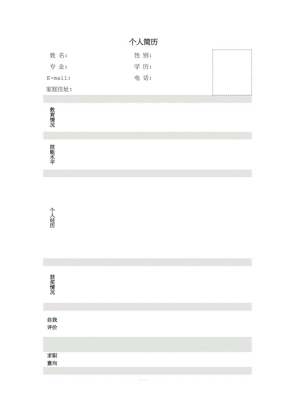 模拟应聘大赛个人简历模板.doc_第1页