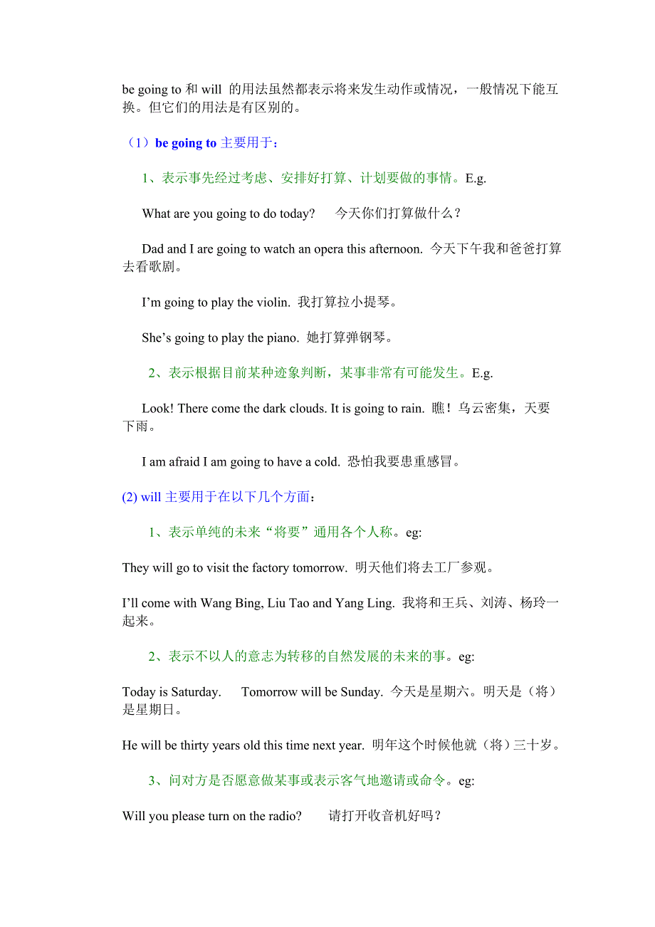 初中英语一般将来时专项语法讲解_第3页