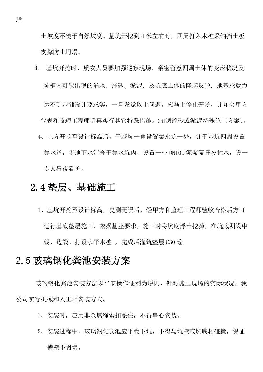 玻璃钢化粪池施工方案_第5页