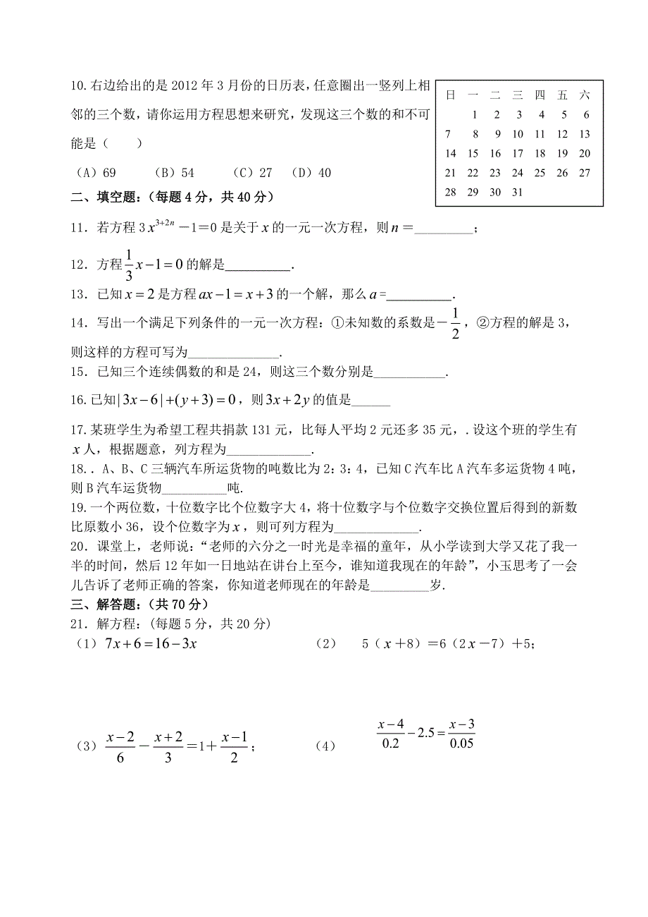 沪科版一元一次方程测试卷_第2页