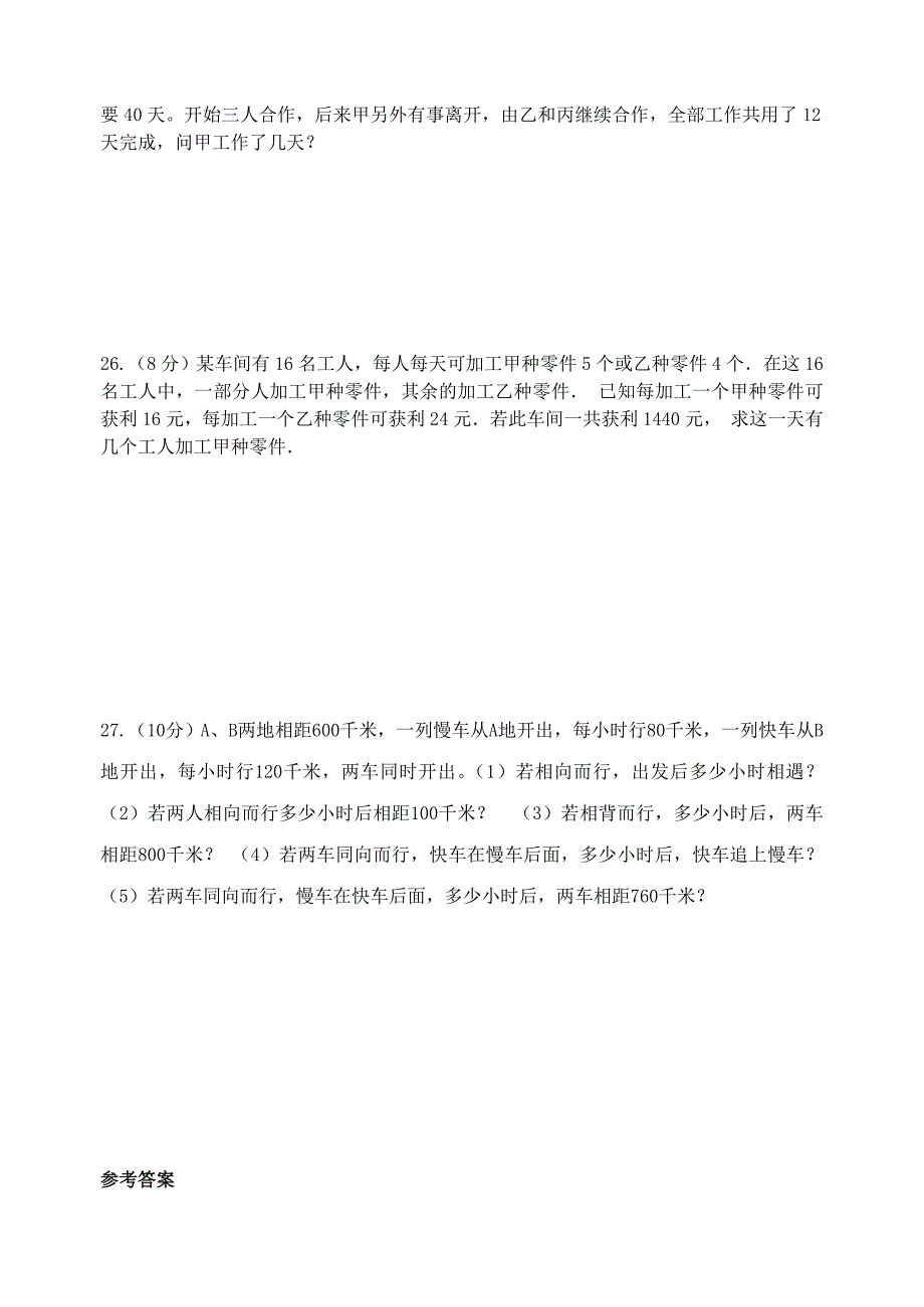 沪科版一元一次方程测试卷_第4页