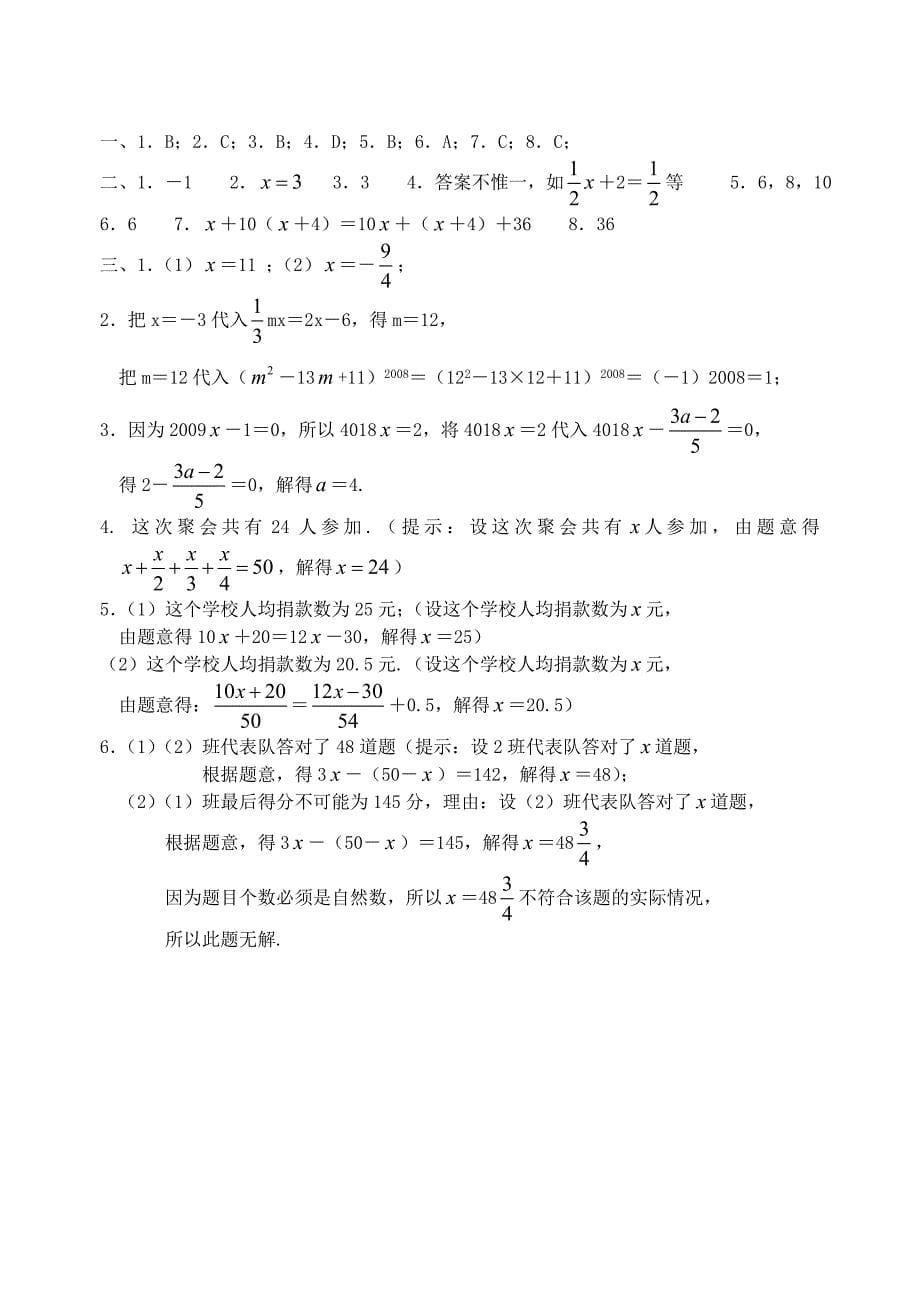 沪科版一元一次方程测试卷_第5页