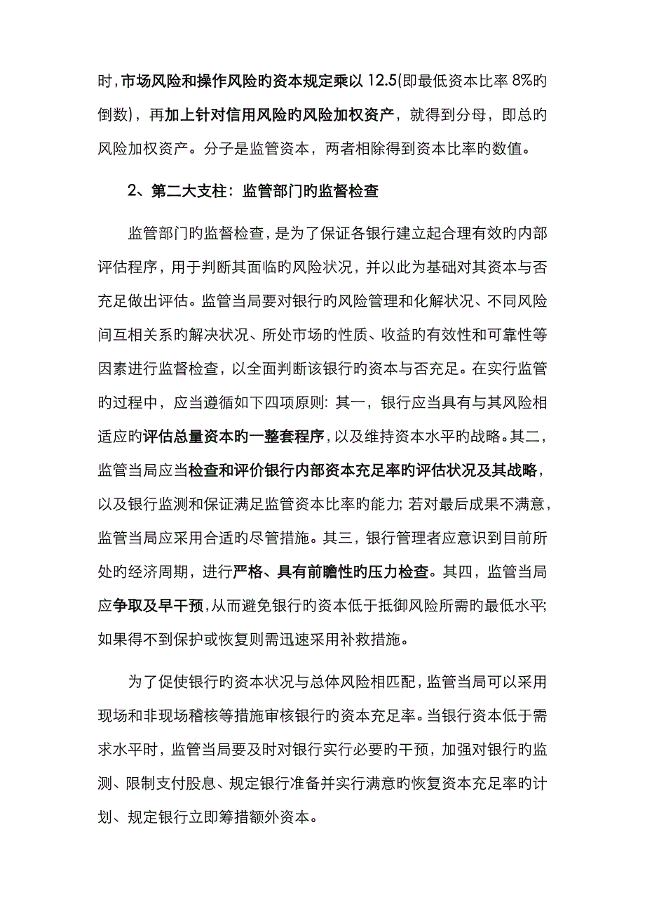 清晰又详细的巴塞尔协议_第4页