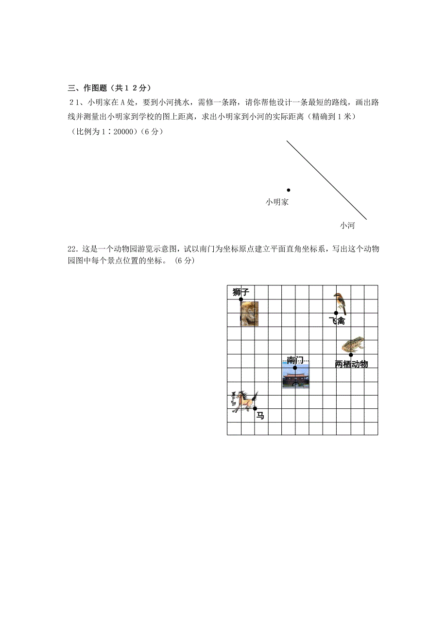 2011-2012学年度初一数学期末考试题.doc_第3页