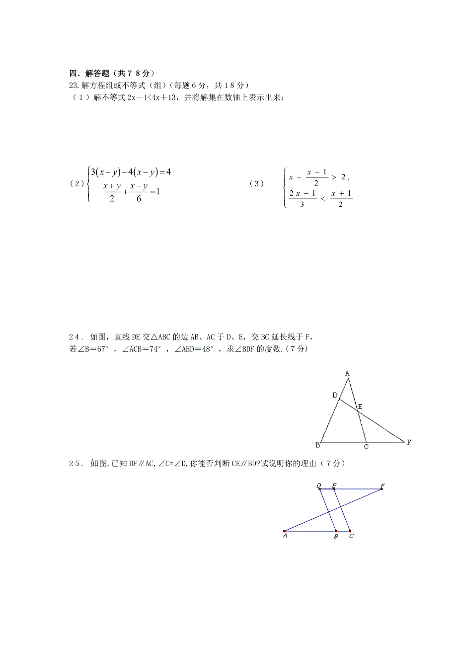 2011-2012学年度初一数学期末考试题.doc_第4页