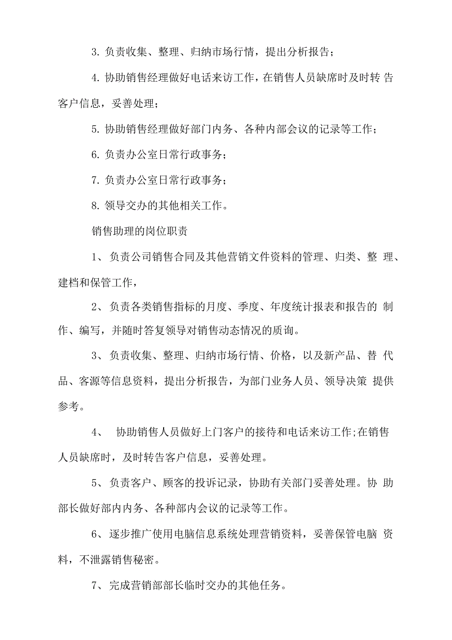 销售助理的岗位职责说明_第2页