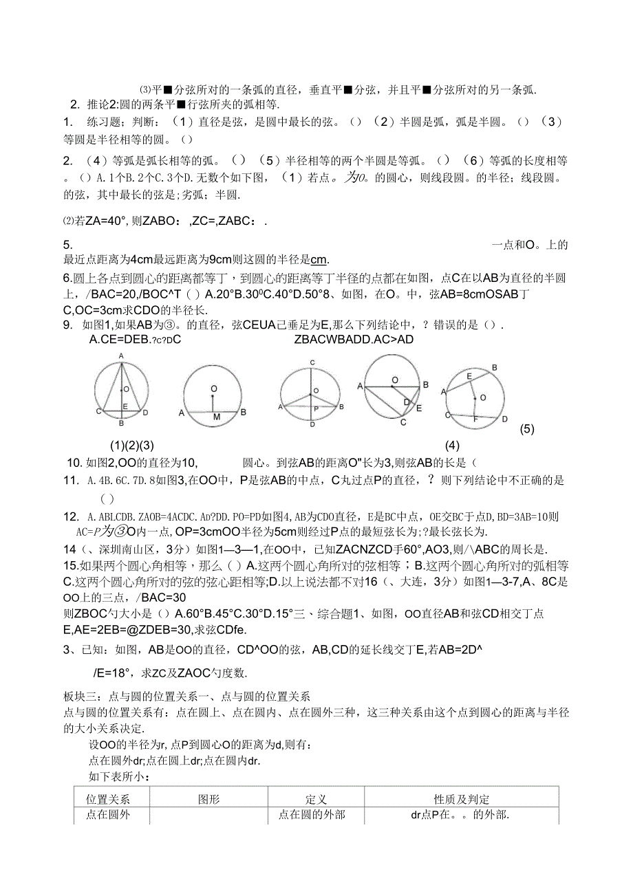 级圆基础知识点圆讲义_第2页