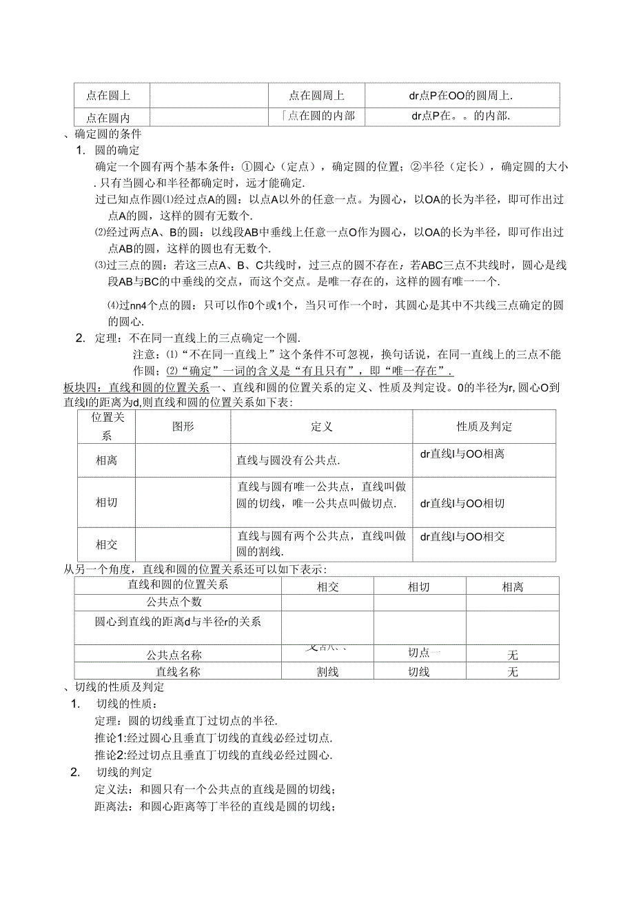 级圆基础知识点圆讲义_第3页