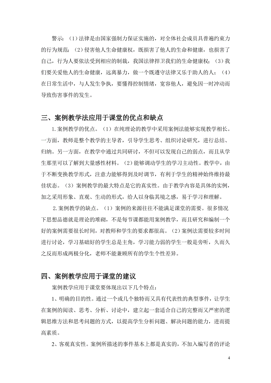 漫谈案例教学法.doc_第4页