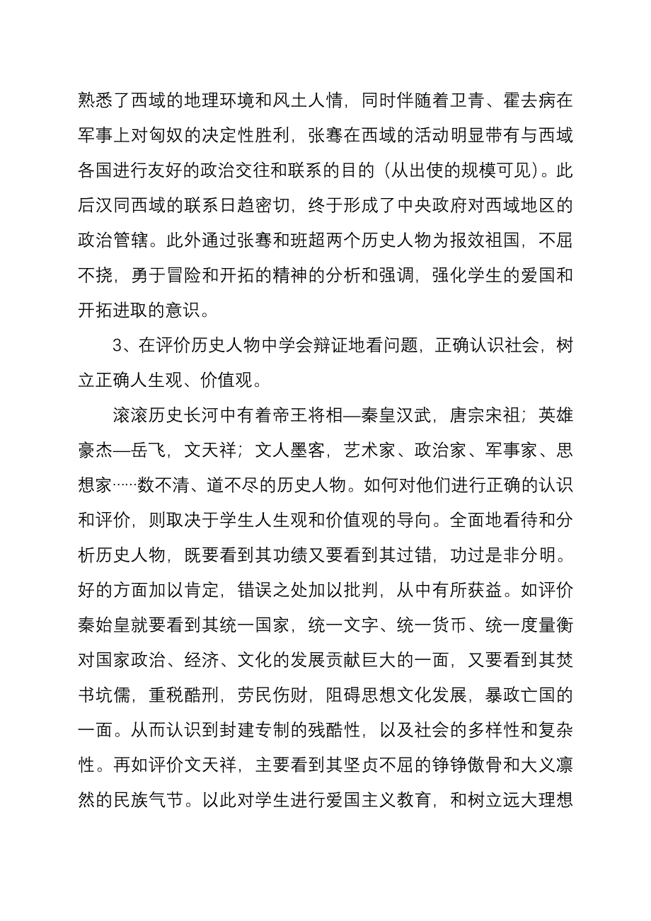 发挥历史学科优势进行德育教育.doc_第3页