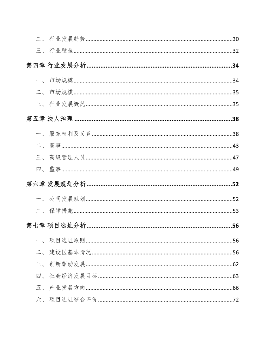 南通关于成立铝合金制品公司可行性报告_第3页