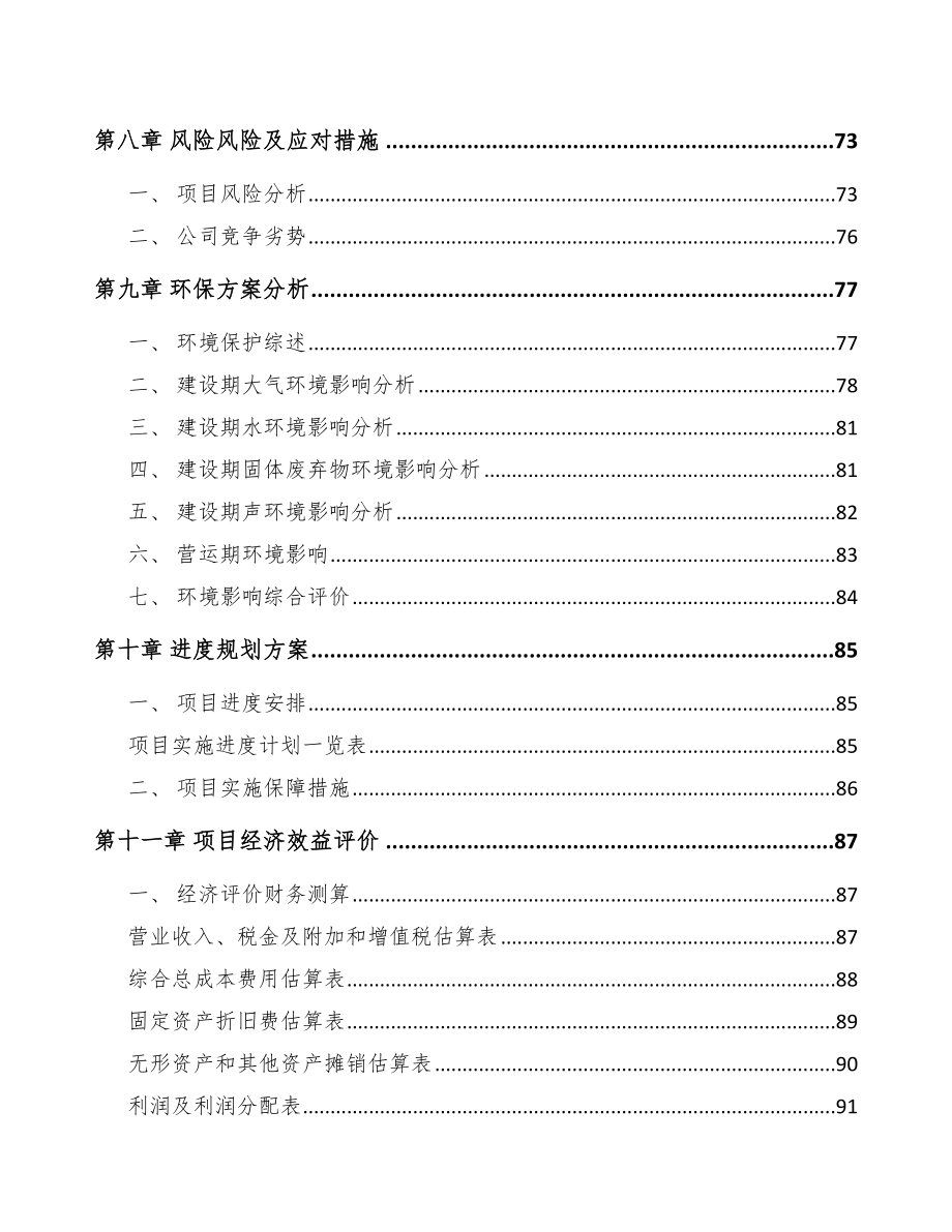 南通关于成立铝合金制品公司可行性报告_第4页