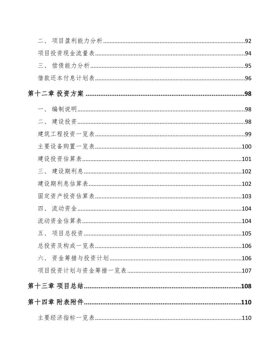 南通关于成立铝合金制品公司可行性报告_第5页