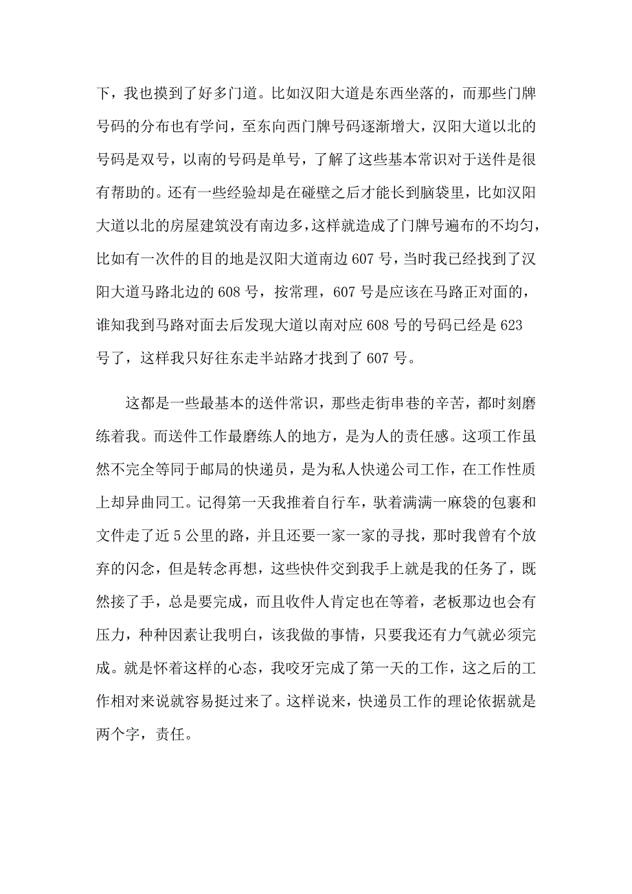 2023年快递实习报告8篇_第3页