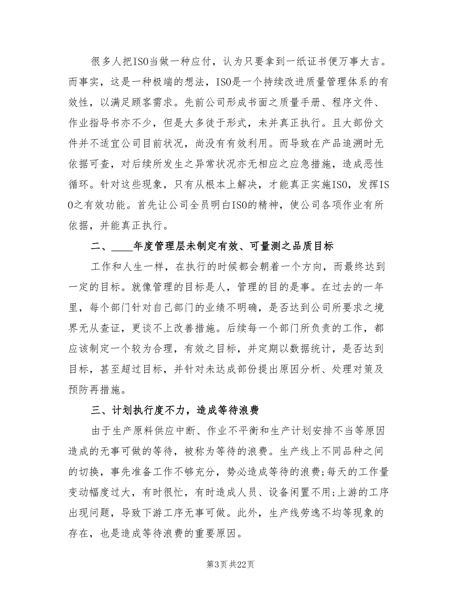 2022年采购部年度工作计划范文(9篇)_第3页