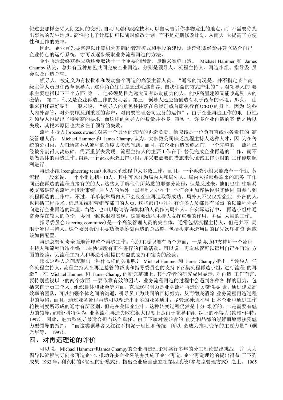 企业再造理论梳理与评述_第5页