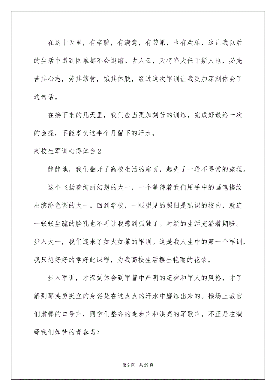 高校生军训心得体会集锦15篇_第2页