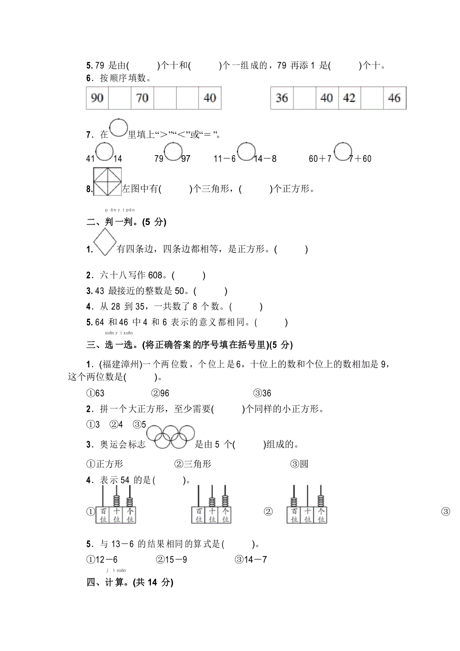 人教版小学一年级第二学期数学期中质量检测试题_第2页