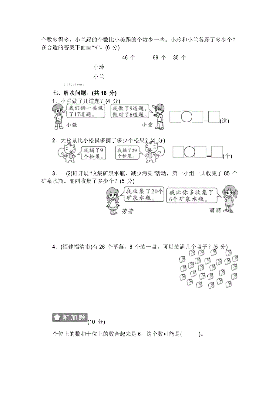 人教版小学一年级第二学期数学期中质量检测试题_第4页