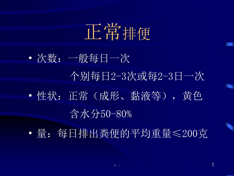 腹泻的病因分类临床表现及问诊要点ppt课件_第2页