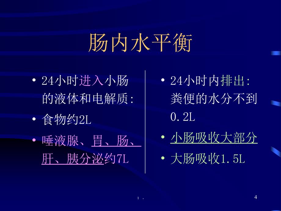 腹泻的病因分类临床表现及问诊要点ppt课件_第4页