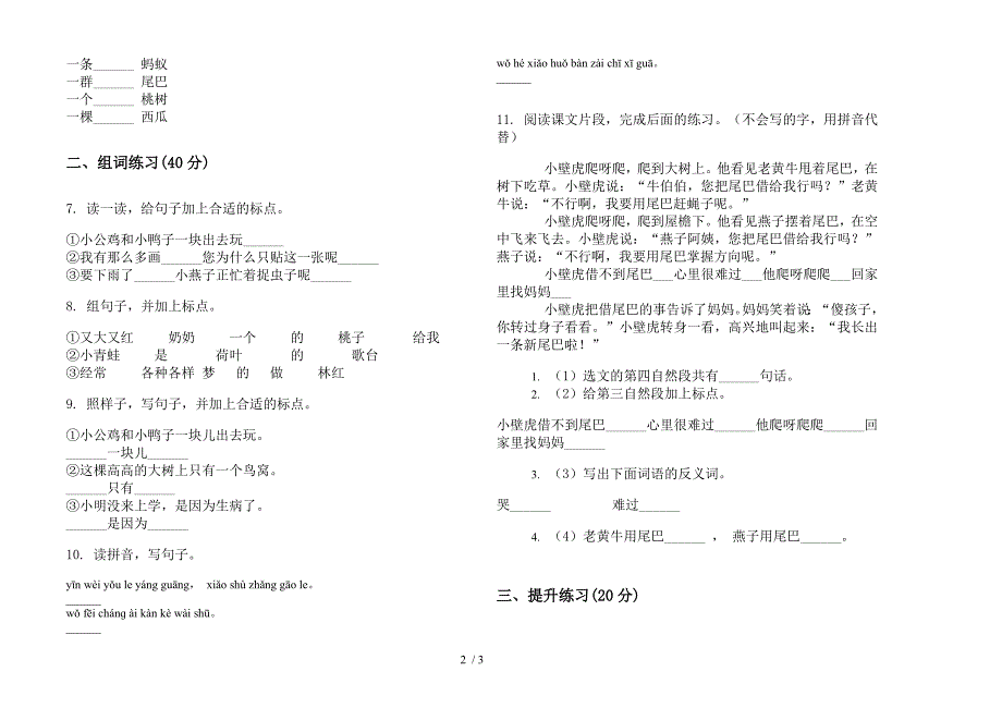 一年级下册综合强化训练语文期末试卷.docx_第2页