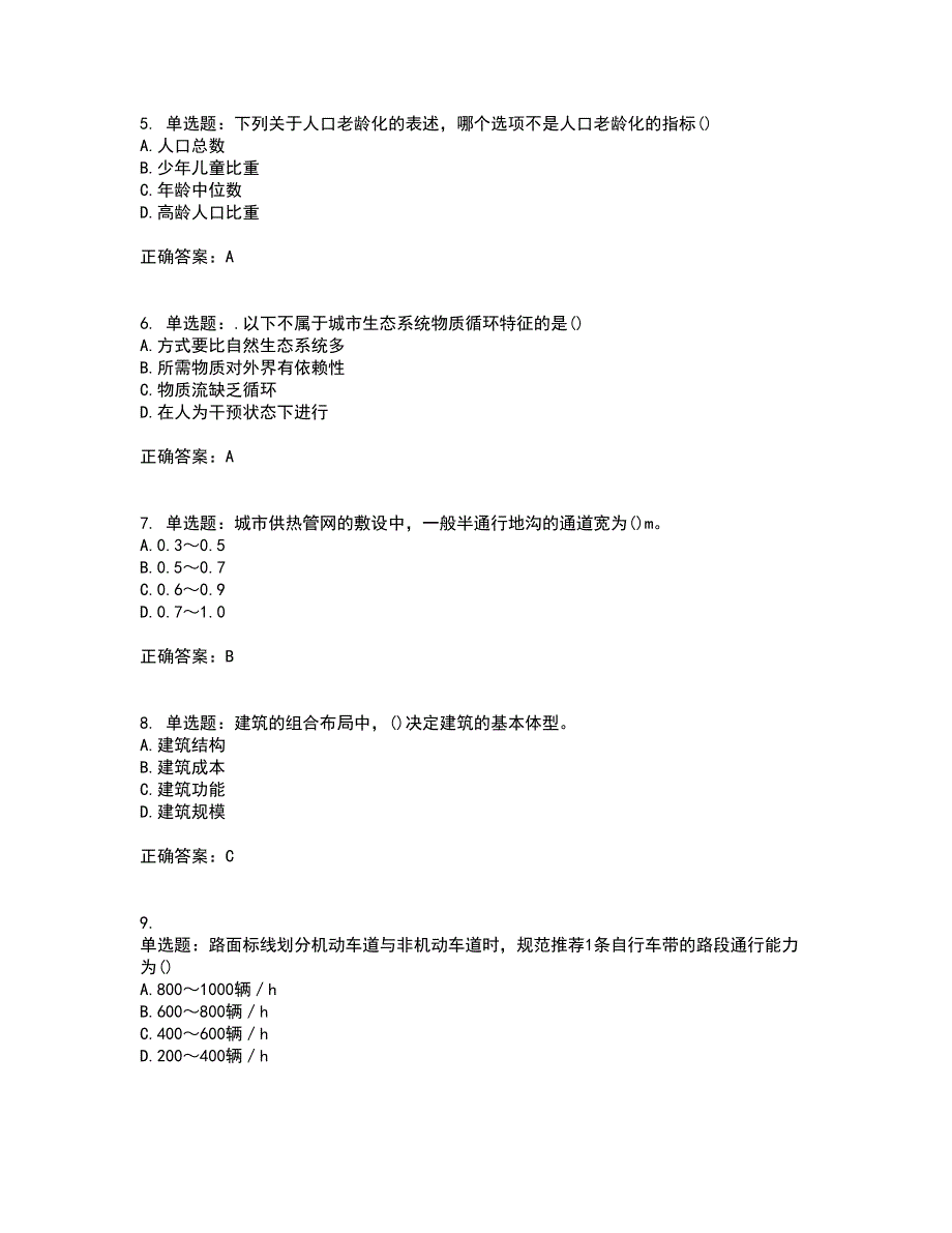 城乡规划师相关知识考试历年真题汇总含答案参考97_第2页