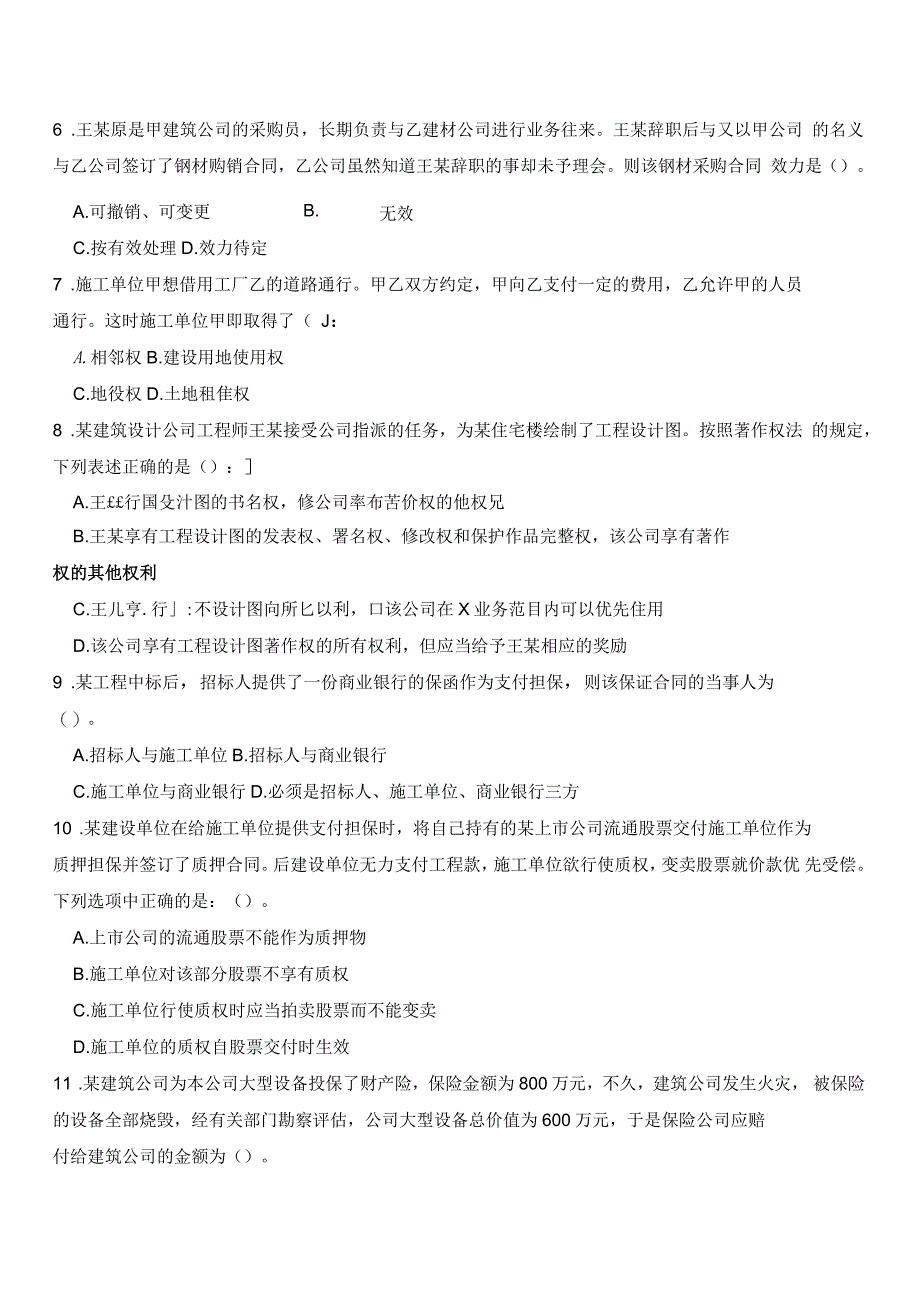 一级建造师法律法规模考题_第2页